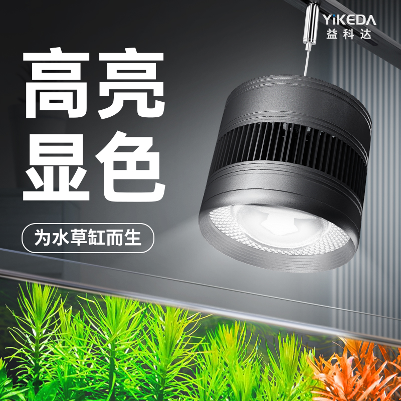 水草灯全光谱鱼缸led灯WRGB草缸爆藻灯陶瓷鱼盆出苔筒灯支架吊灯