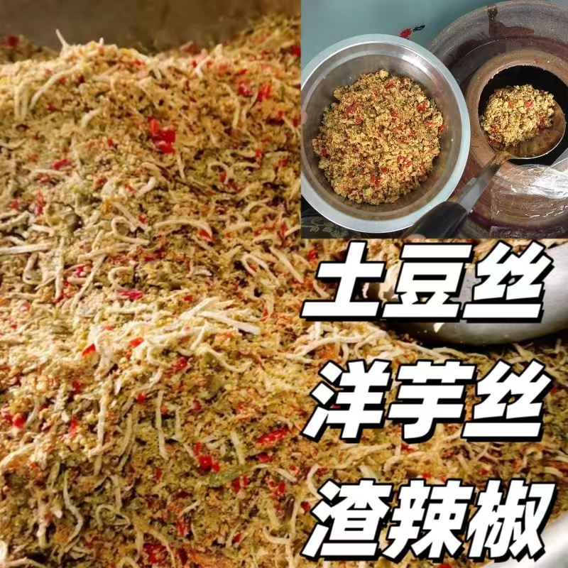 正宗洋芋丝渣海椒贵州特产重庆渣辣面农家手工榨广椒酸辣面农家菜