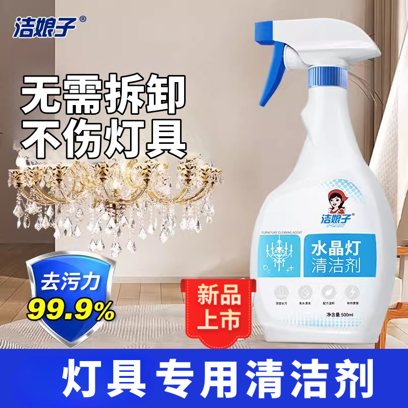 水晶灯顽固污渍清洗剂吊灯洗灯清洁剂灯具灯罩客厅酒店免拆洗喷雾