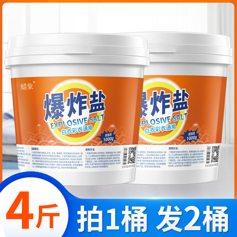 蜡象洗衣爆炸盐白衣服去污渍去黄小白鞋子增白漂白剂旗舰正品