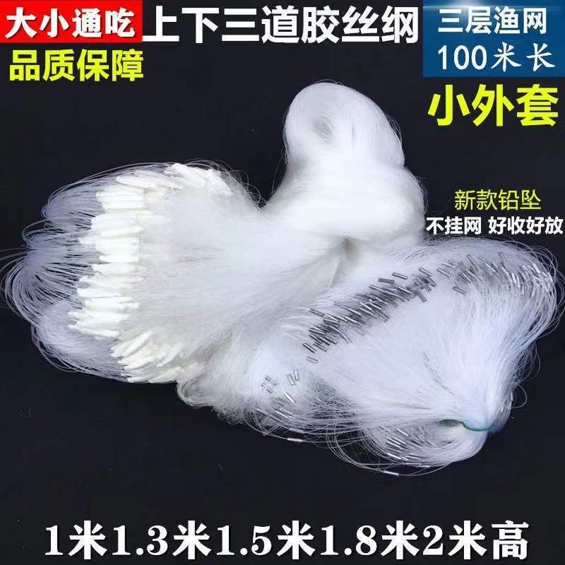 加密三层沉网胶丝纲新款长铅坠大小通吃小外套柔丝1～2米高100长