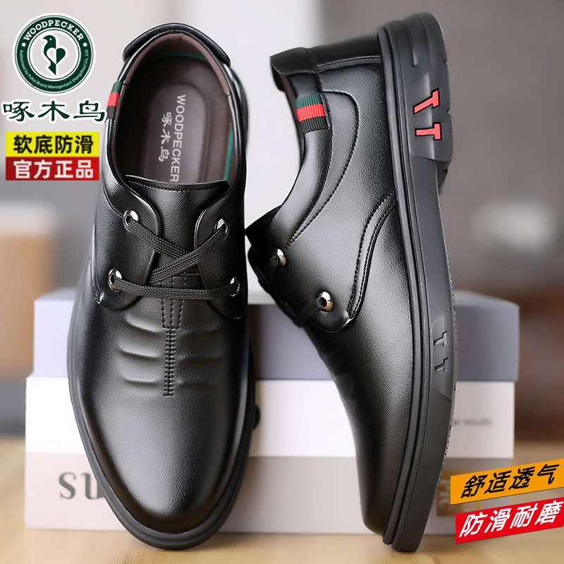 啄木鸟男鞋四季可穿男士休闲商务皮鞋软底软面舒适透气防滑爸爸鞋