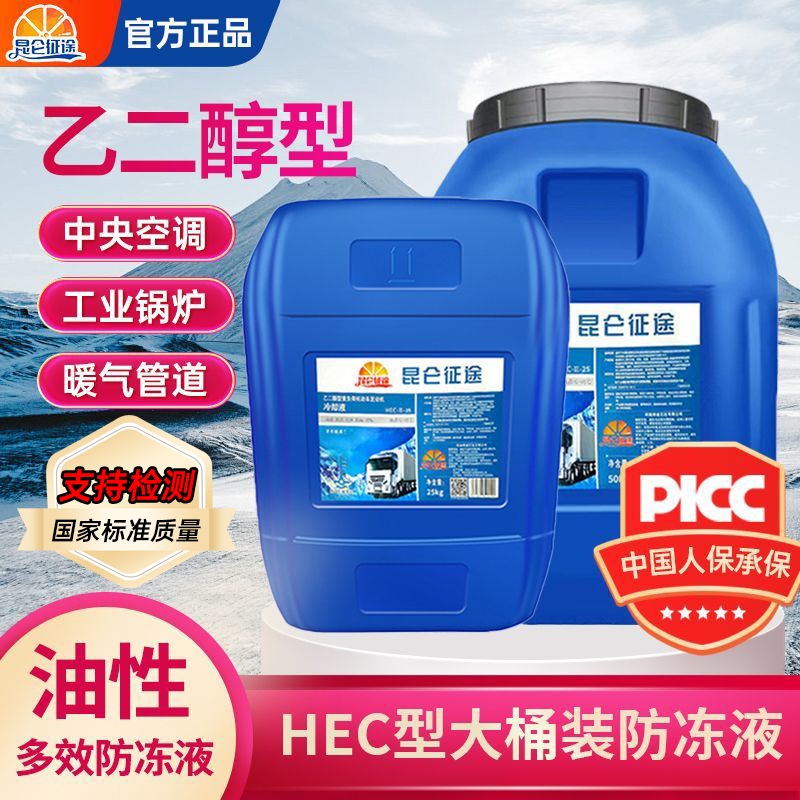 【乙二醇型】防冻液地暖气冷却液中央空调锅炉空气能通用批发大桶
