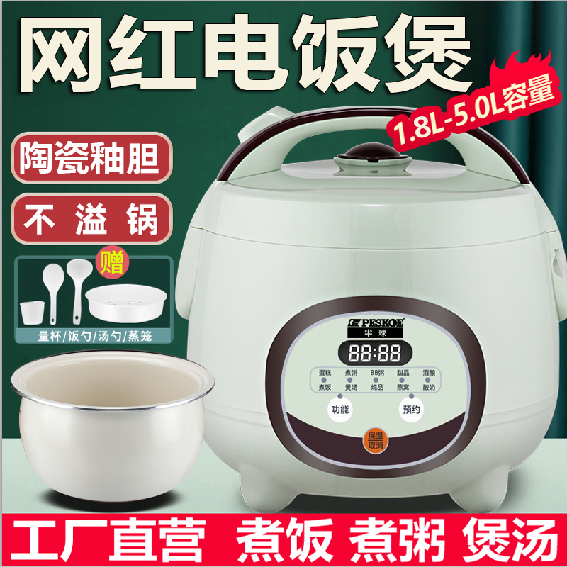 半球智能电饭煲家用1.8-3-5L升迷你预约1-3-5-8人宿舍蒸煮电饭锅