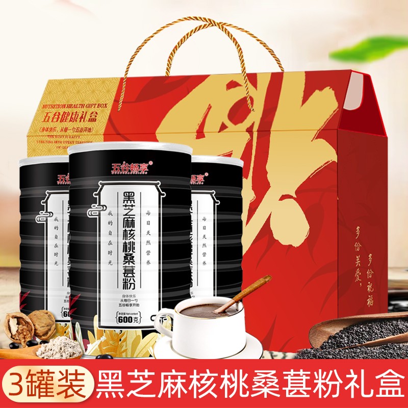 【3罐礼盒装】黑芝麻核桃桑葚粉营养代餐中老年人中秋送礼1800g