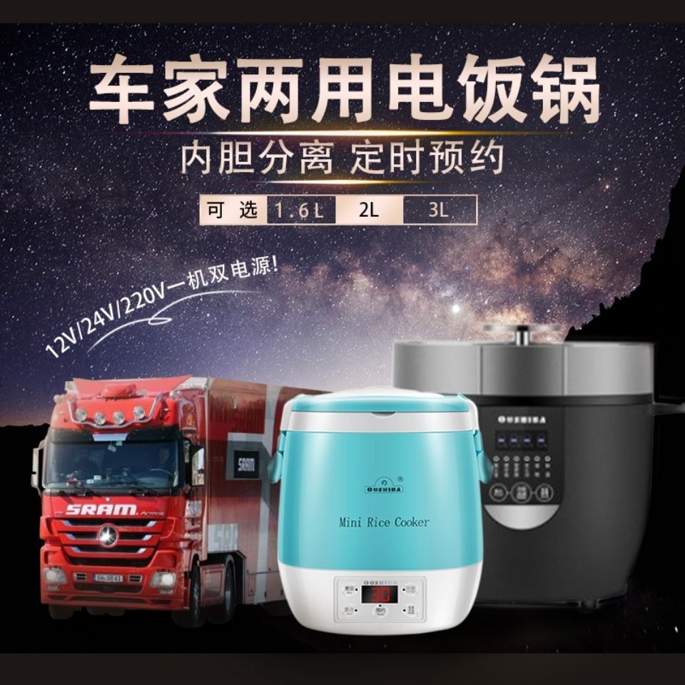 欧之宝车载电饭煲12V小车24V货车蒸煮智能分体预约车家两用电饭锅