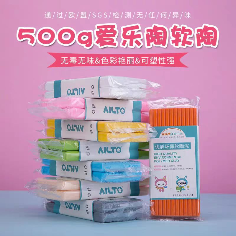 爱乐陶500克软陶泥环保塑形彩泥彩陶学生儿童diy手工手办教育机构