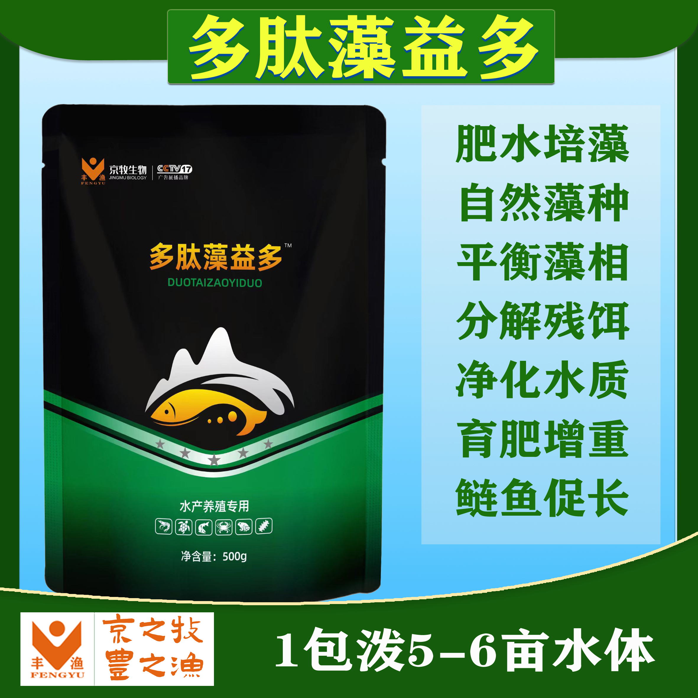 正品多肽藻益多鱼虾蟹池塘低温肥水培藻水浑净化油膜青苔晴雨通用