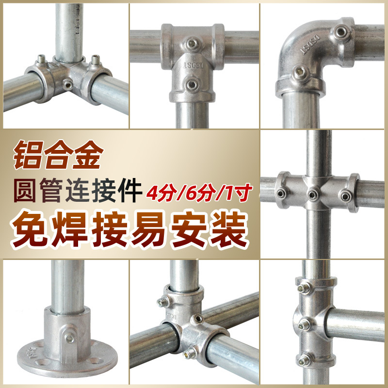 钢管连接件4分6分1寸圆管接头铝合金免焊接加厚三通/弯头法兰底座