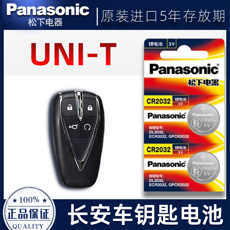 长安UIN-T车钥匙电池20-23年款第二代1.5T汽车遥控器电子原装进口