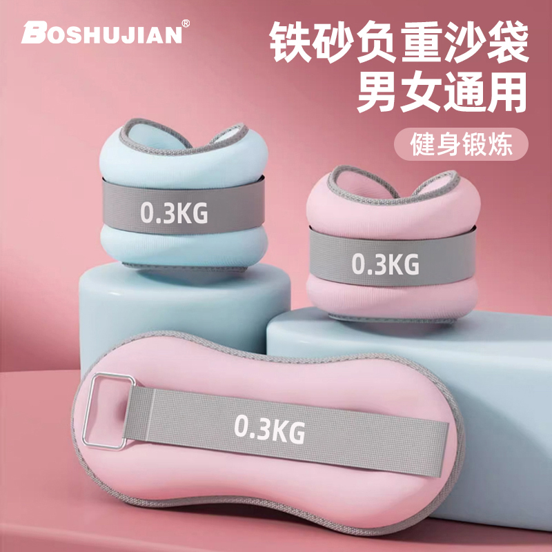 博舒健【负重沙袋】男女健身绑腿跑训练沙袋练腿部力量铁砂负重