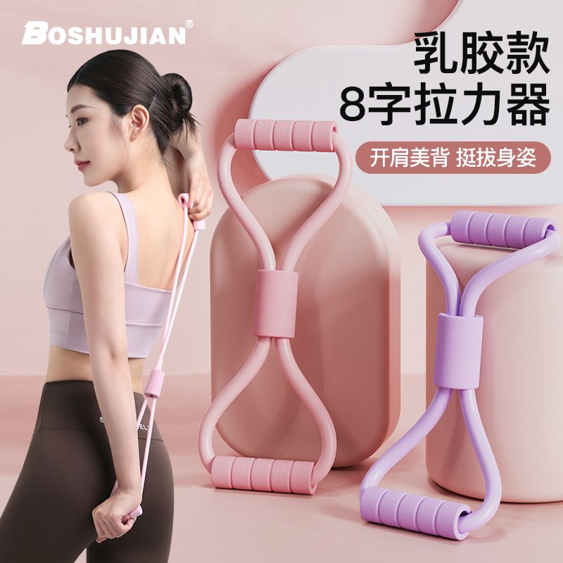 博舒健【瑜伽拉伸】拉力器开肩美背八字拉力器耐用瑜伽训练器拉力绳