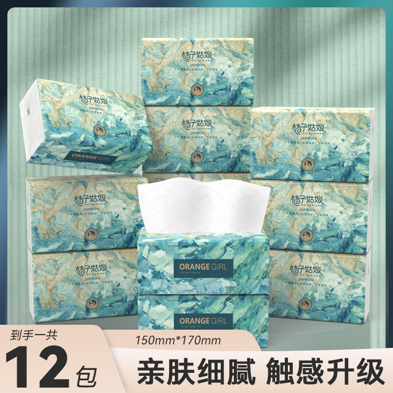 【12包/提】桔子姑娘家用面巾纸抽纸巾卫生纸餐巾纸纸抽280张实惠装