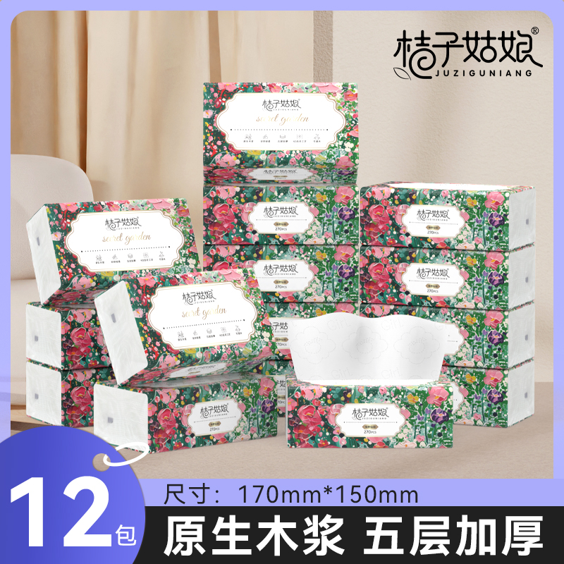 【12包/提】桔子姑娘家用抽纸巾卫生纸抽餐巾纸270张整箱批发实惠装