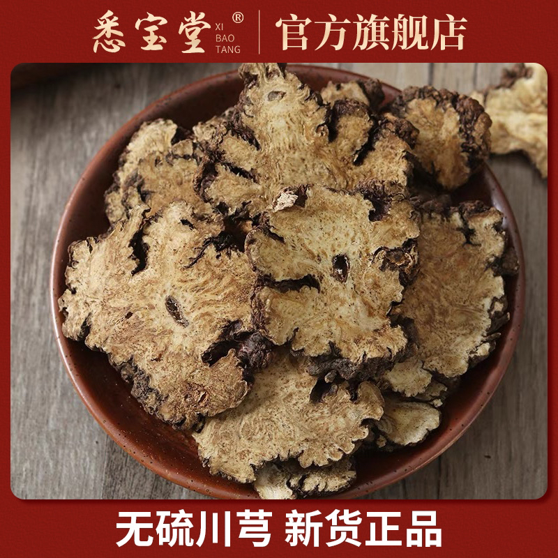 【悉宝堂】新货川芎 含量足净重250g