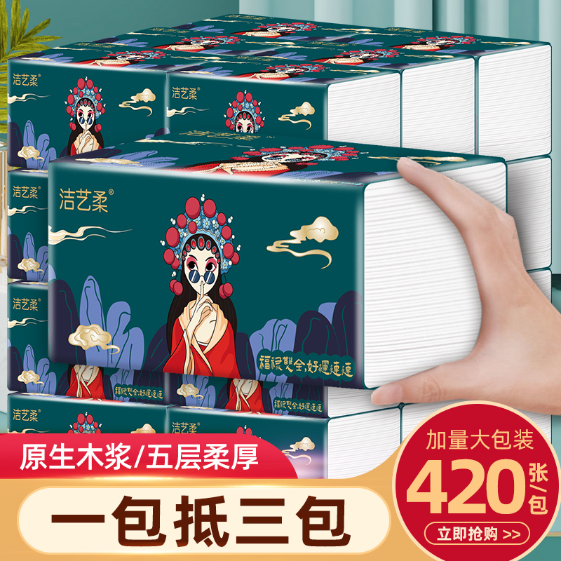 洁艺柔五层加厚国潮风原生木浆干湿两用大包装抽纸家用一次性