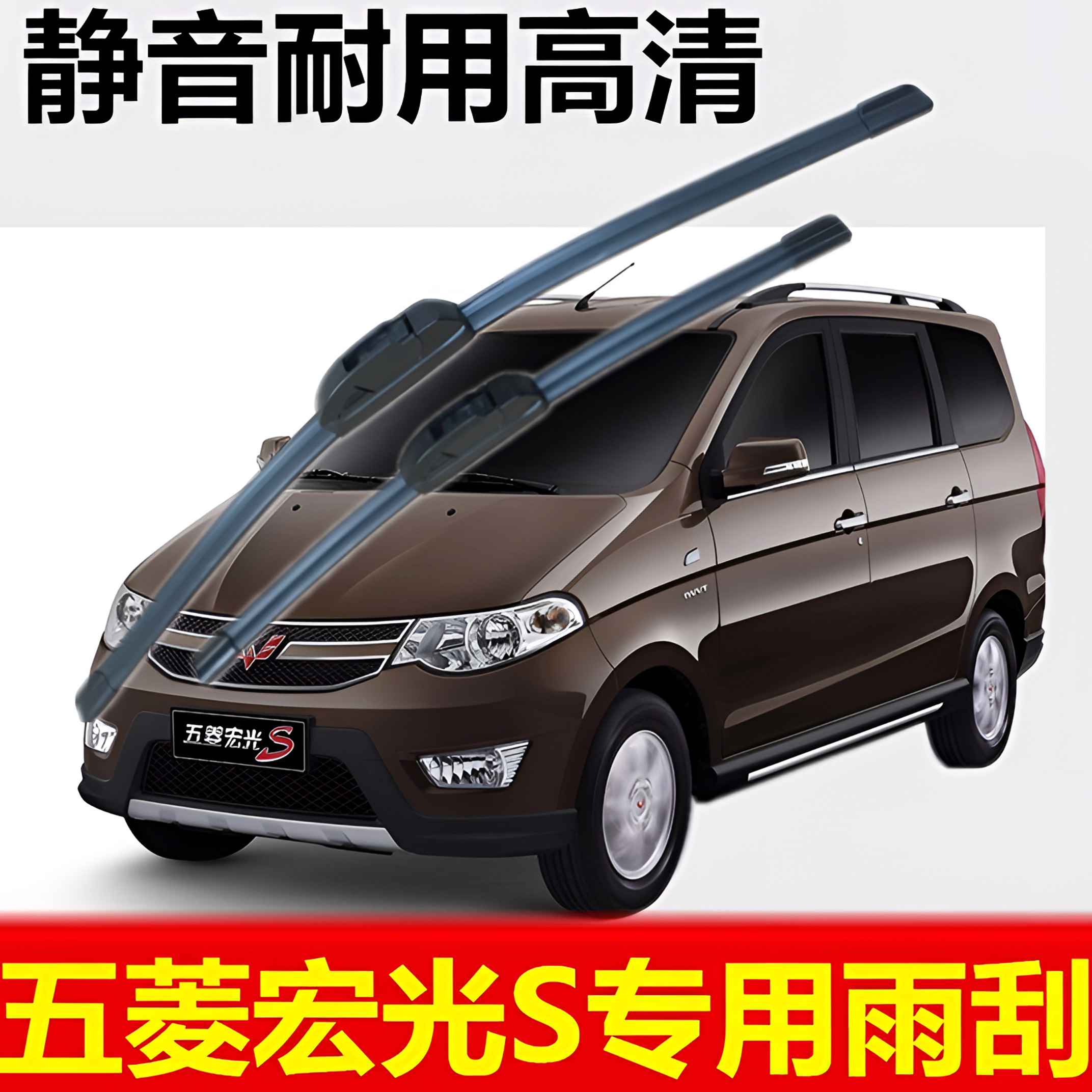 五菱宏光S S1 S3适用专用雨刮器【一对整套装】新款耐磨无骨雨刷器