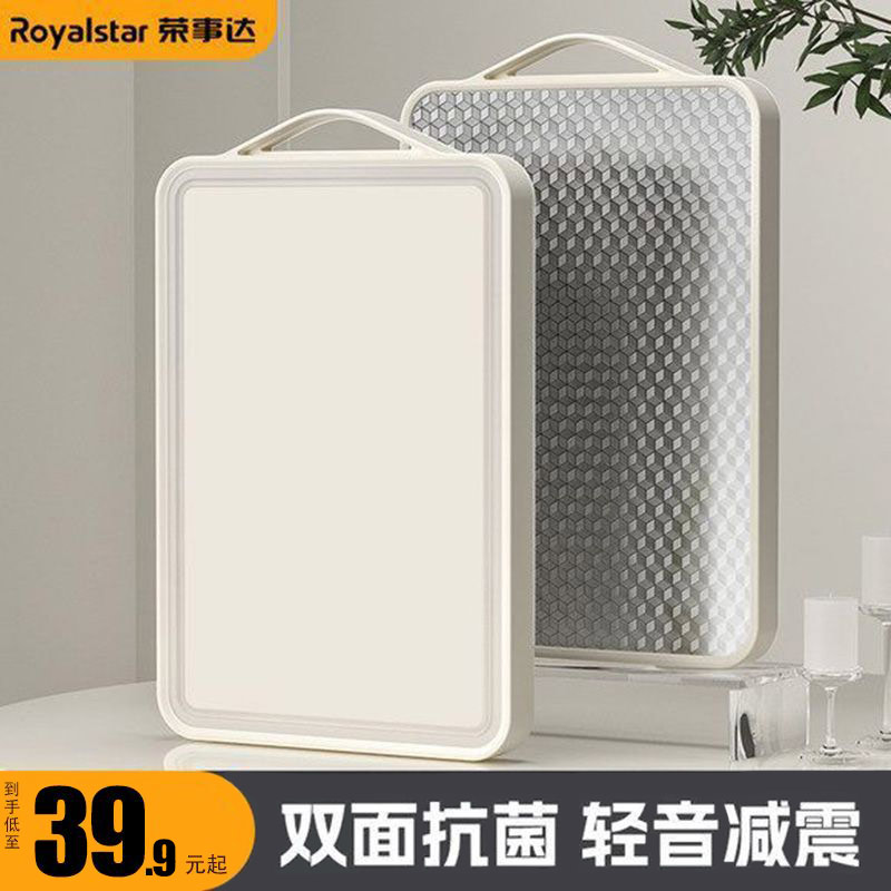 荣事达加厚不锈钢双面切菜板厨房案板家用面板防霉塑料切水果砧板