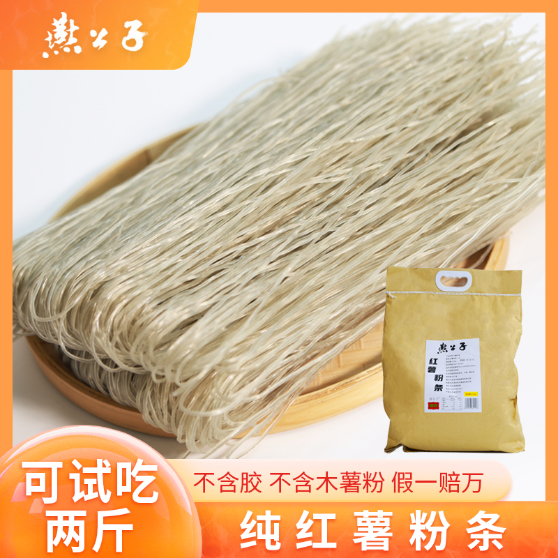 燕公子纯红薯粉条不含胶无任何添加剂粉条粉丝5斤装假一赔万粉丝