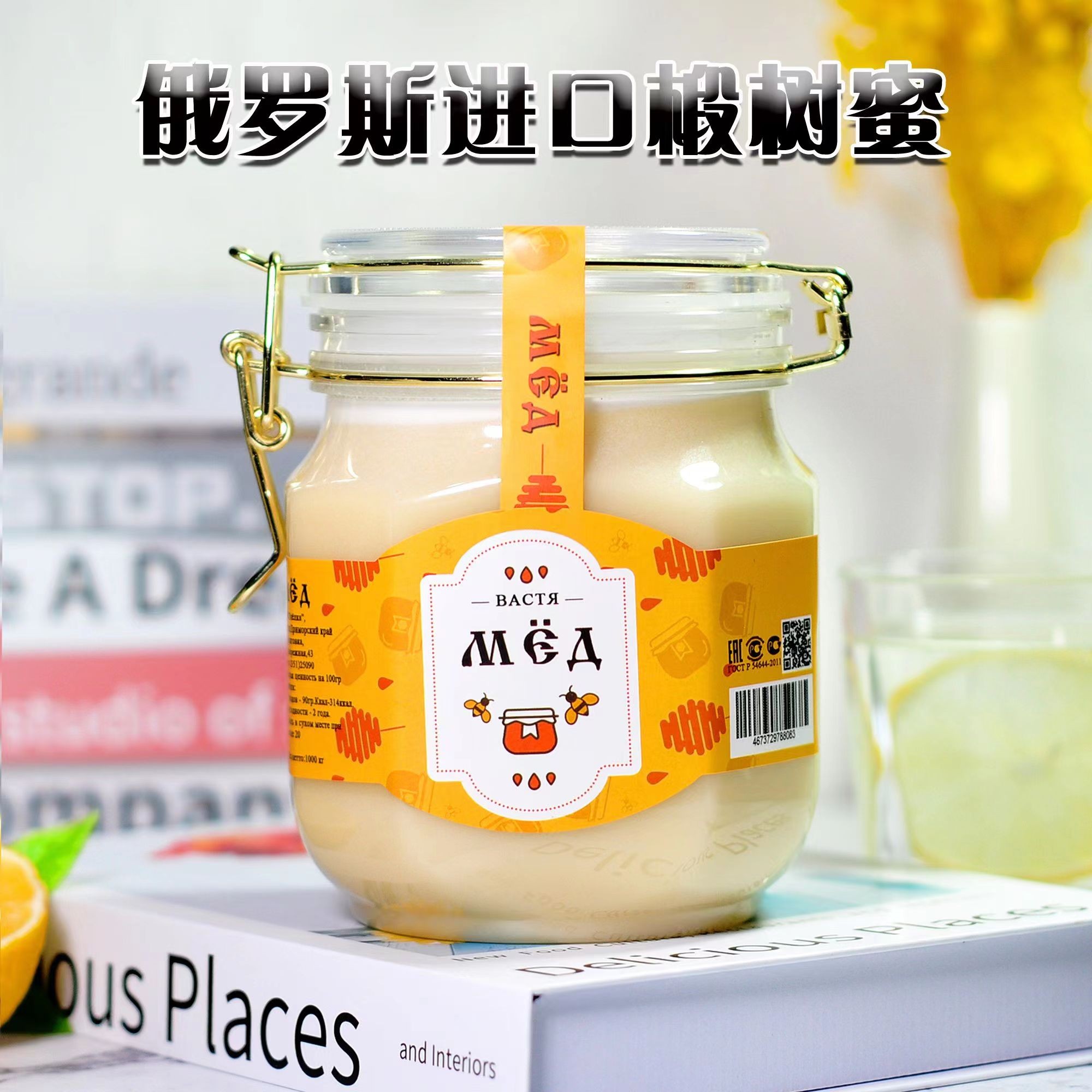俄罗斯原装进口椴树蜜1000克一瓶