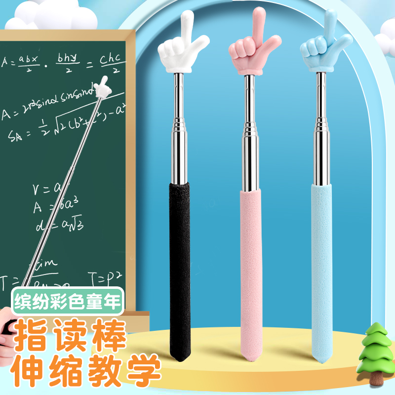 可伸缩教鞭儿童指读棒大号看书阅读手指棒幼儿园家用指挥棍认读杆