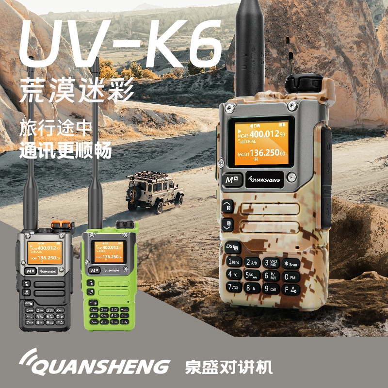 泉盛UVK6大功率无线对讲机5w调频手台航空段手持一键对频户外车载