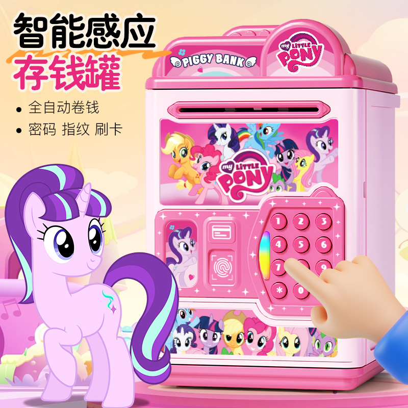存钱罐2025年新款女孩小马宝莉儿童可存可取只进男孩储蓄密码大箱