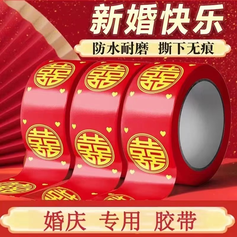 喜庆喜字防水婚礼主题红防水婚庆用品圆双喜红色胶带井盖地毯专用