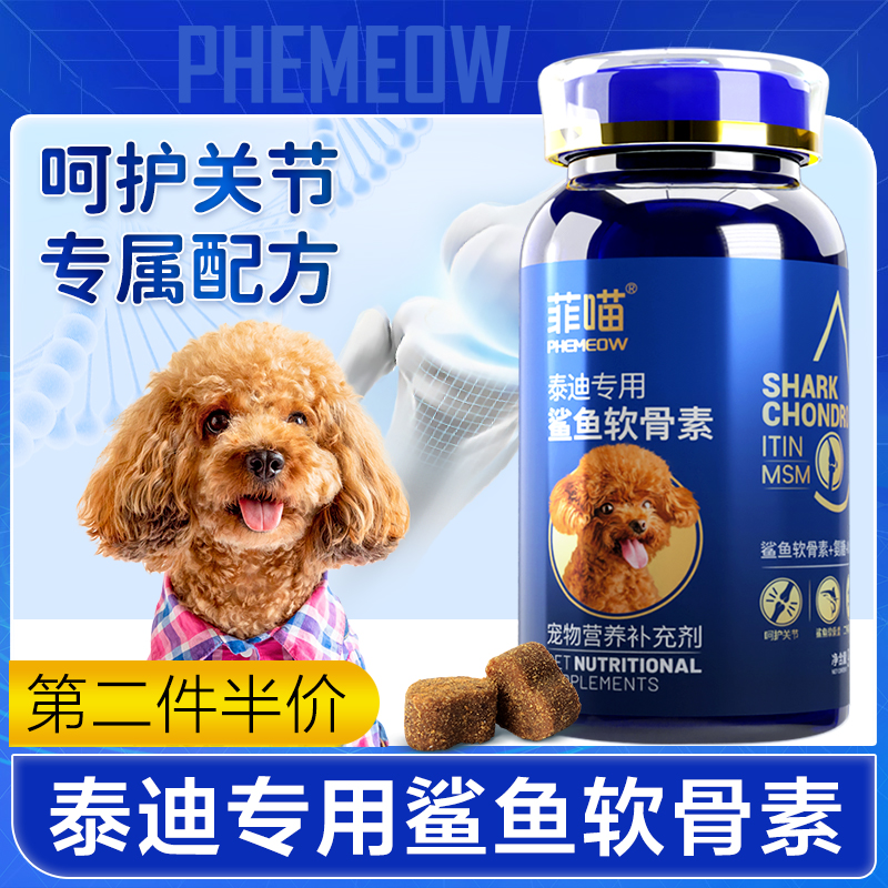 泰迪鲨鱼软骨素狗狗专用关节软骨补钙零食宠物小狗钙片氨糖营养品