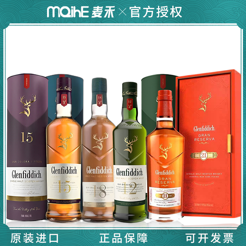 格兰菲迪单一麦芽苏格兰威士忌12年/15年/18年/21年国行原装进口