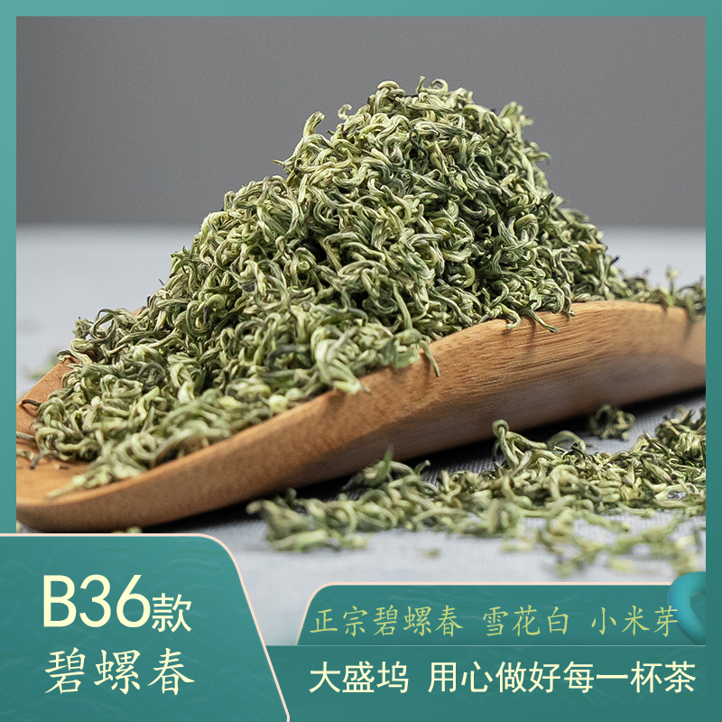 【2025年新茶】 B36款浓香型小芽生态新茶碧螺春 绿茶花果香茶叶