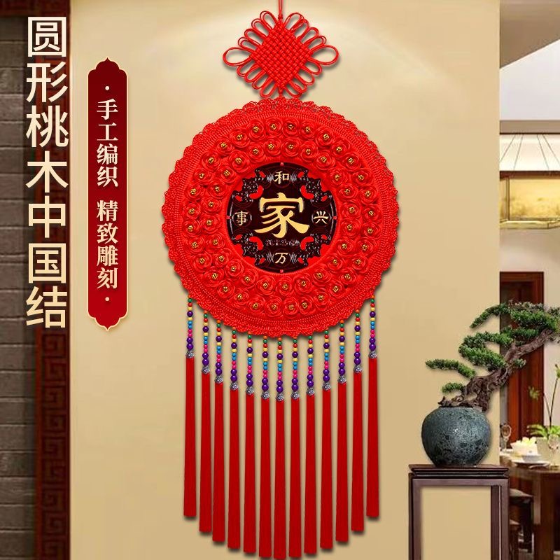 【乔迁挂件中国结】中国结挂件客厅大号新款圆形桃木挂饰春节装饰