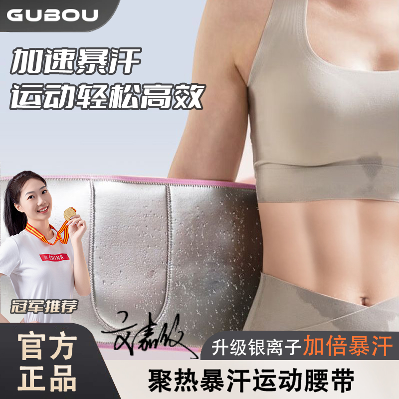 暴汗腰带运动发汗护腰带练腹肌男女跑步健身瑜伽出汗护腰