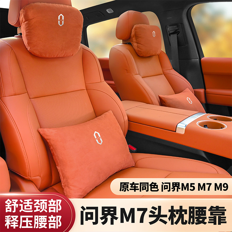 麂皮绒问界新m7/m5/m9头枕车用专用护颈枕汽车腰靠翻腰枕护腰原色