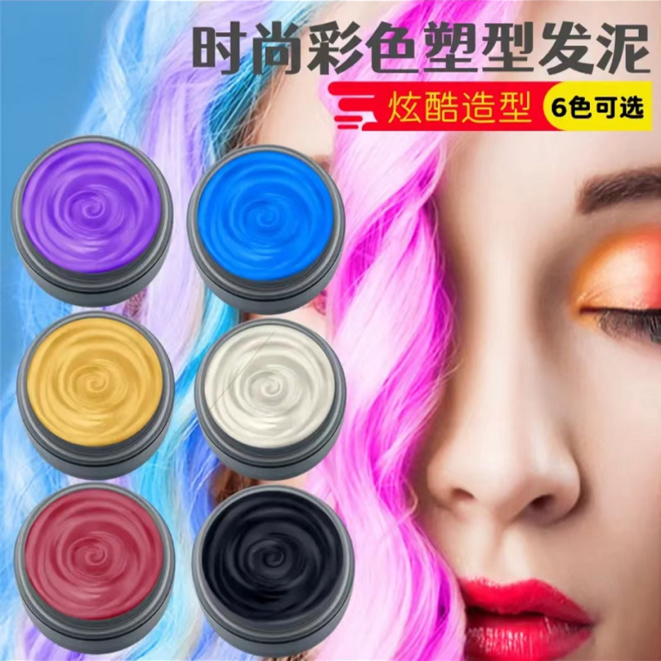 宣谷奶奶灰发泥造型发蜡一次性彩色发泥男女可用白色时尚女士塑型