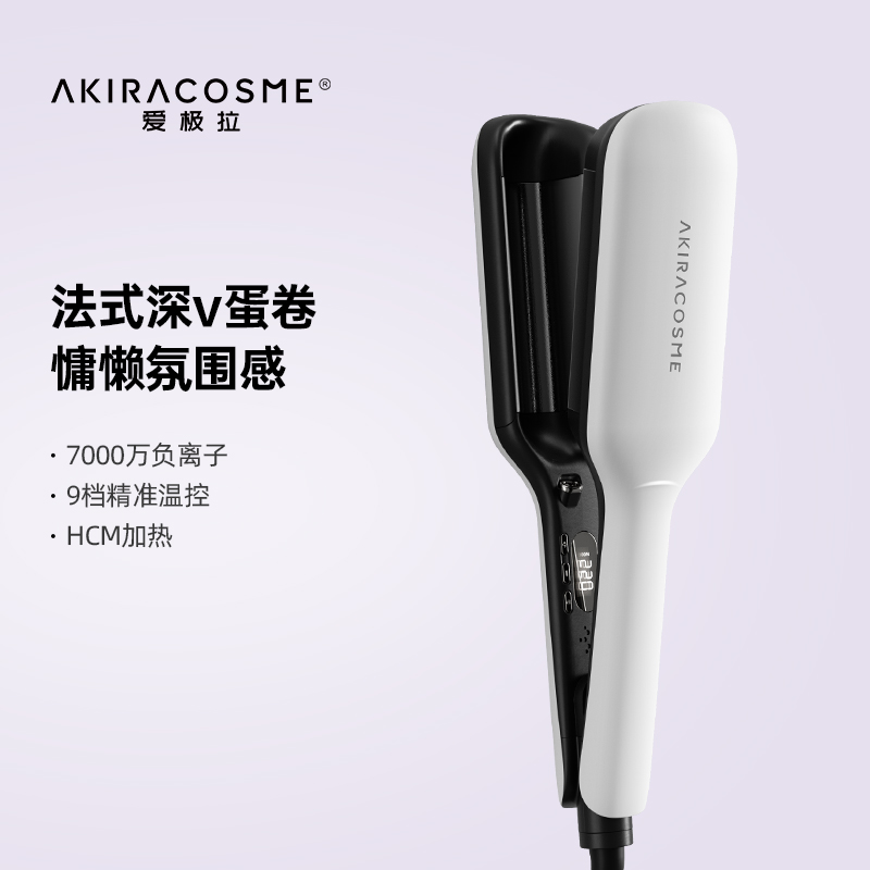 爱极拉Akira cosme32mm深V蛋卷水波纹蛋卷负离子不伤发一夹成型
