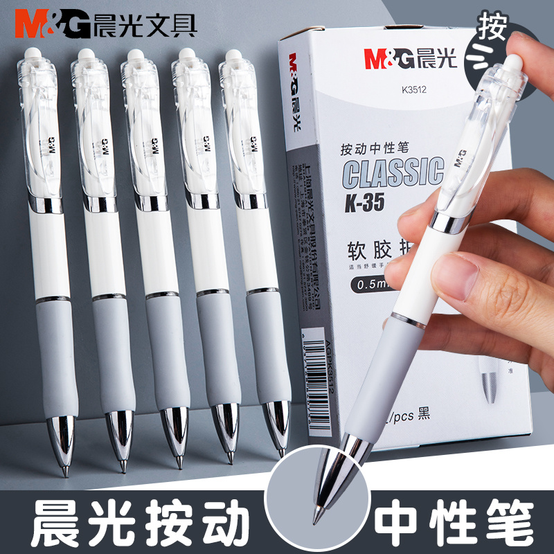 【k35升级款】晨光按动中性笔学生0.5舒适子弹头黑考试专用顺滑签字