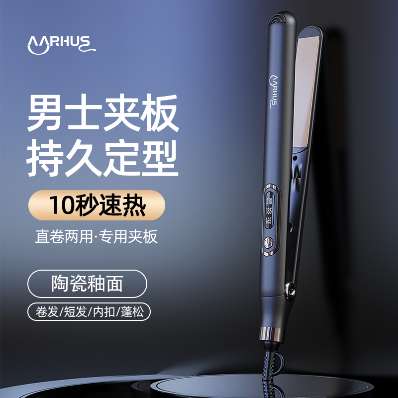 夹板男士专用短发卷发棒直卷两用直发棒蓬松纹理卷发神器宿舍可用