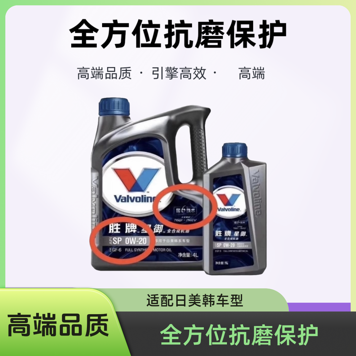 胜牌星御SP0W-20全合成机油，满足国六标准，适配日美韩全合成机油