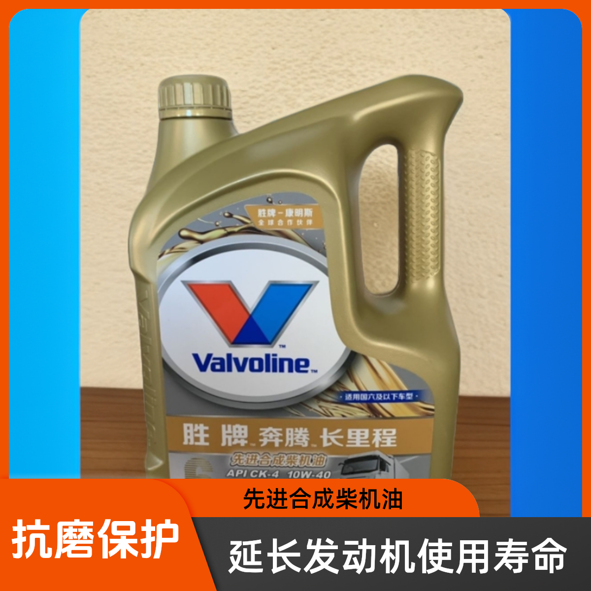 胜牌CK-4先进合成柴机油4L10W-40 6万公里换油适用康明斯全球配套
