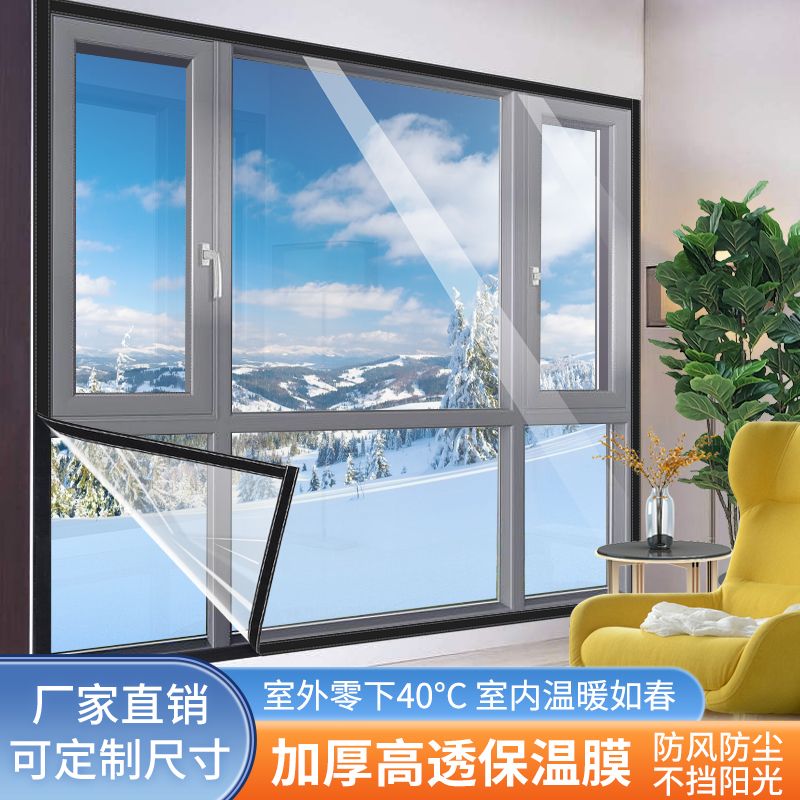 可定制防风保温膜冬季窗帘东北高透光挡风冬天防寒粘贴防尘防漏风