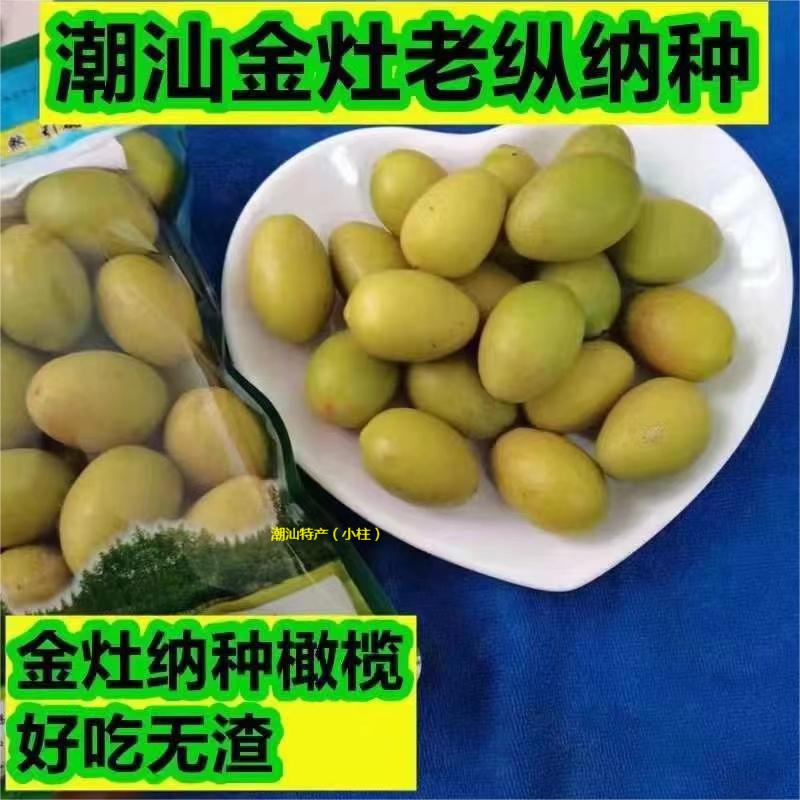 潮汕老树纳种橄榄纳香回甘无渣鲜果肉厚老树枞现摘生吃煲汤1斤