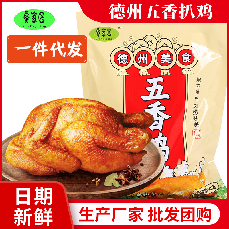 德州五香扒鸡速食鸡肉零食山东特产五香烧鸡真空袋装手撕烧鸡新鲜