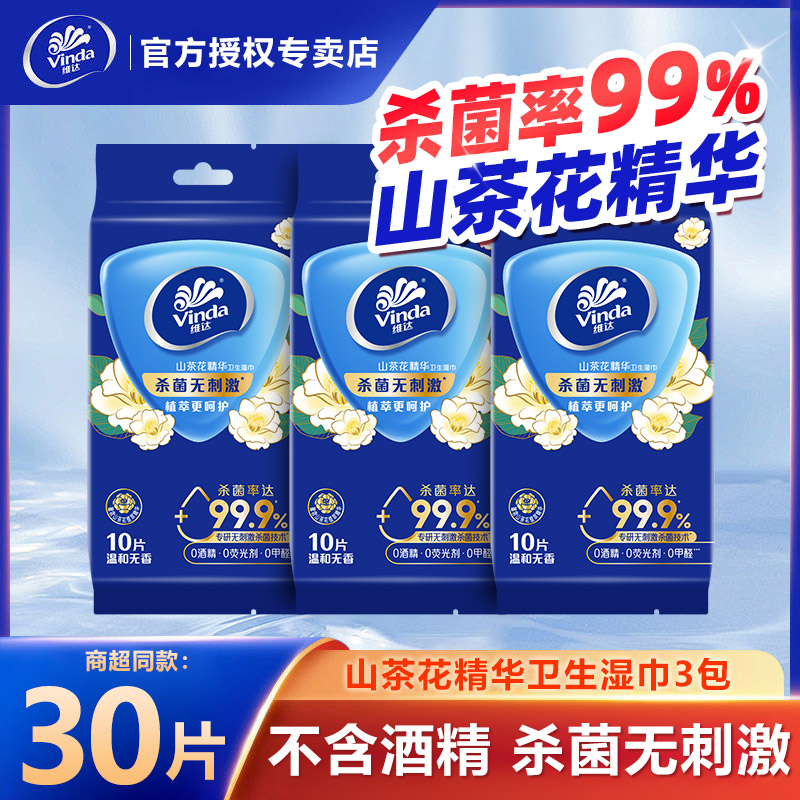 维达山茶花杀菌独立小包装湿纸巾便携式清洁卫生湿巾温和无刺激