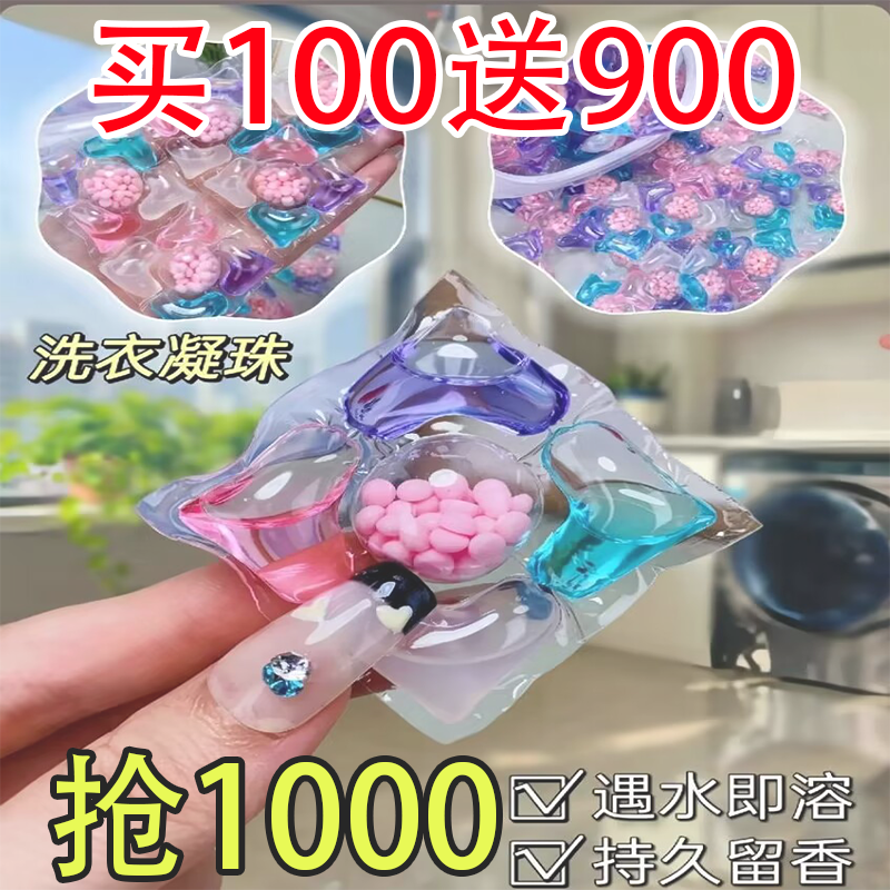 洗衣洗衣凝珠五合一浓缩除螨持久留香珠洗衣液柔顺洗衣球宿舍专用