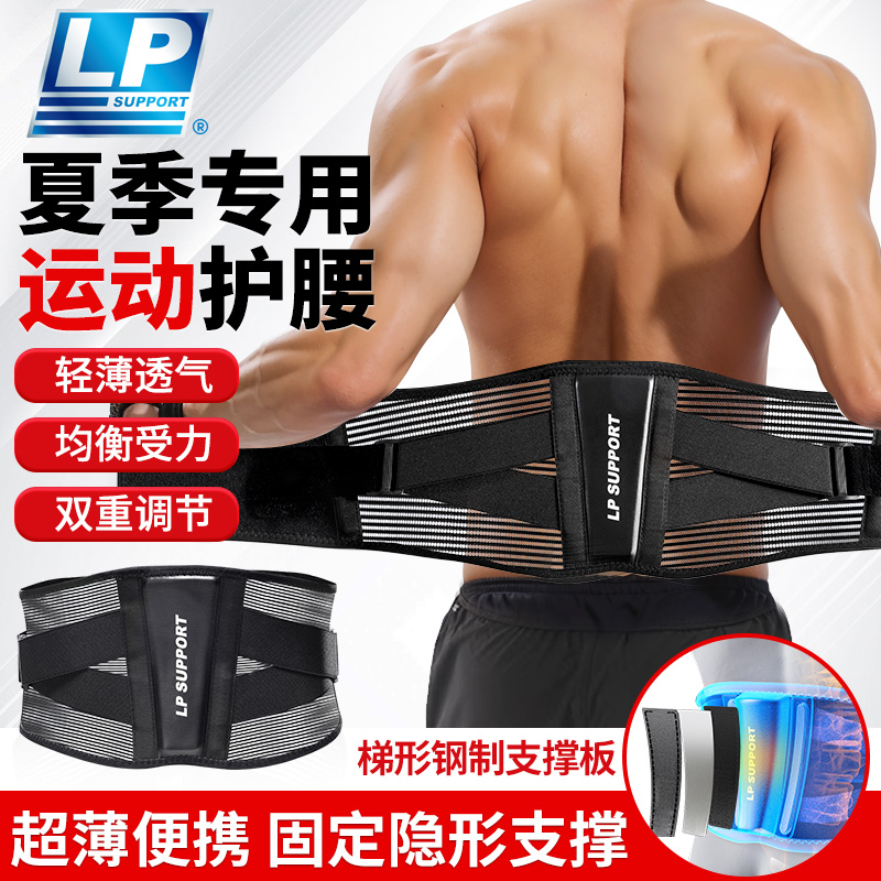 LP1506夏季新款轻薄运动护腰带男透气束腰专业跑步训练深蹲收腹带