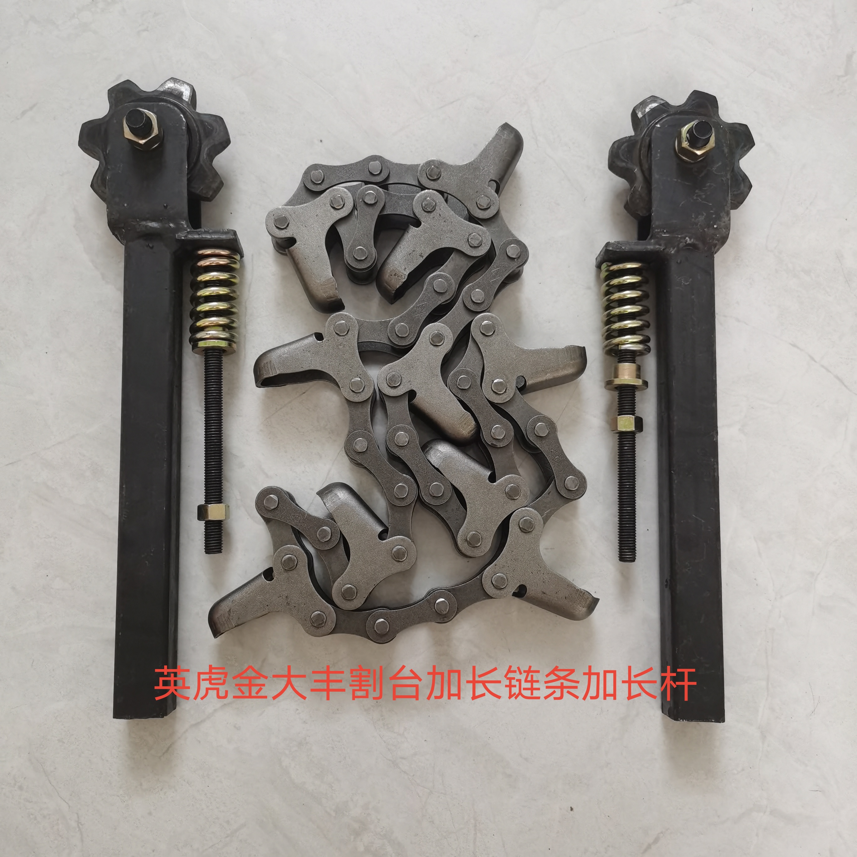 英虎 金大丰玉米收割机割台加长链条加长杆总成