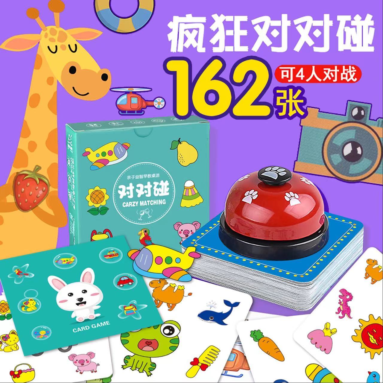 疯狂对对对碰卡片儿童益智桌游专注力注意力训练亲子互动卡牌玩具