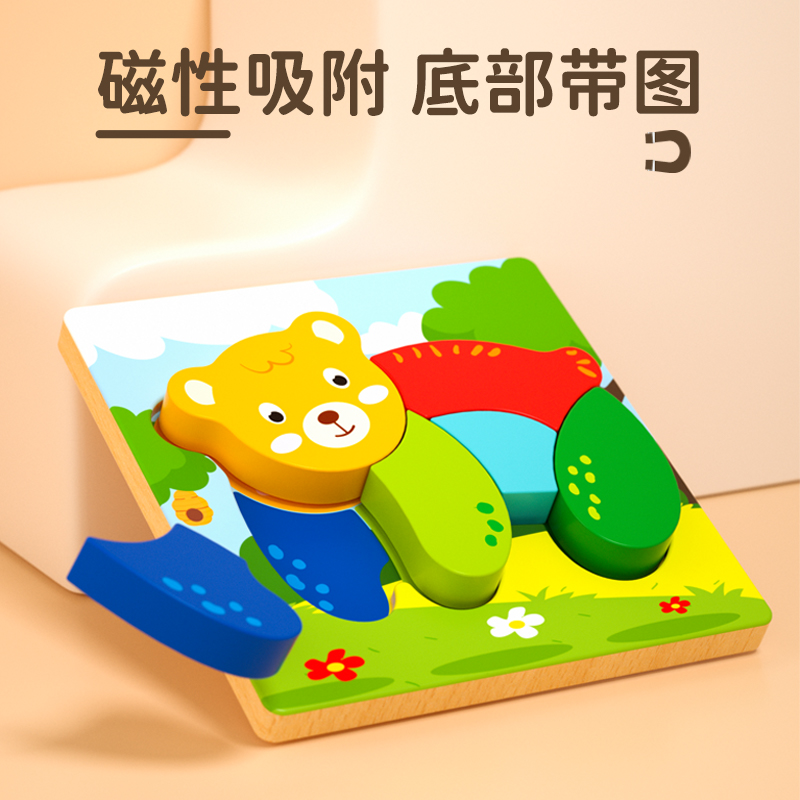 磁性孩子拼图【儿童益智0-3岁玩具】亲子游戏成长感知健康动漫卡通