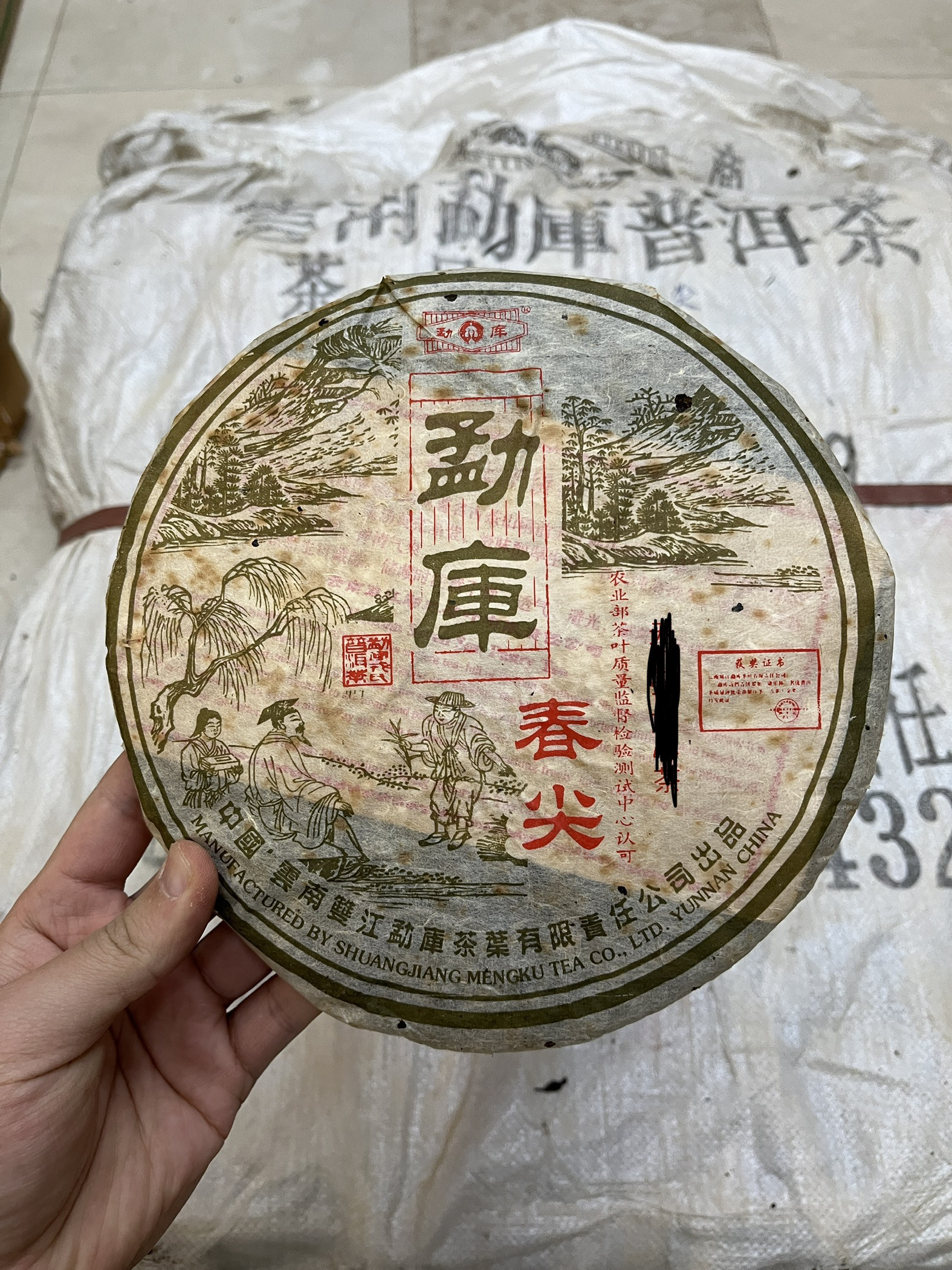 2005年首批勐库春尖 陈香蜜韵 醇滑清爽 400克普洱 生茶